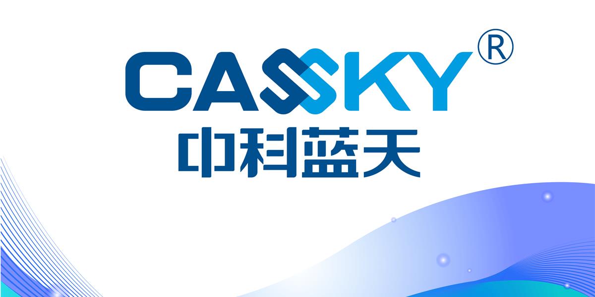 中科蓝天“CASSKY”商标成功注册，品牌发展开启崭新篇章