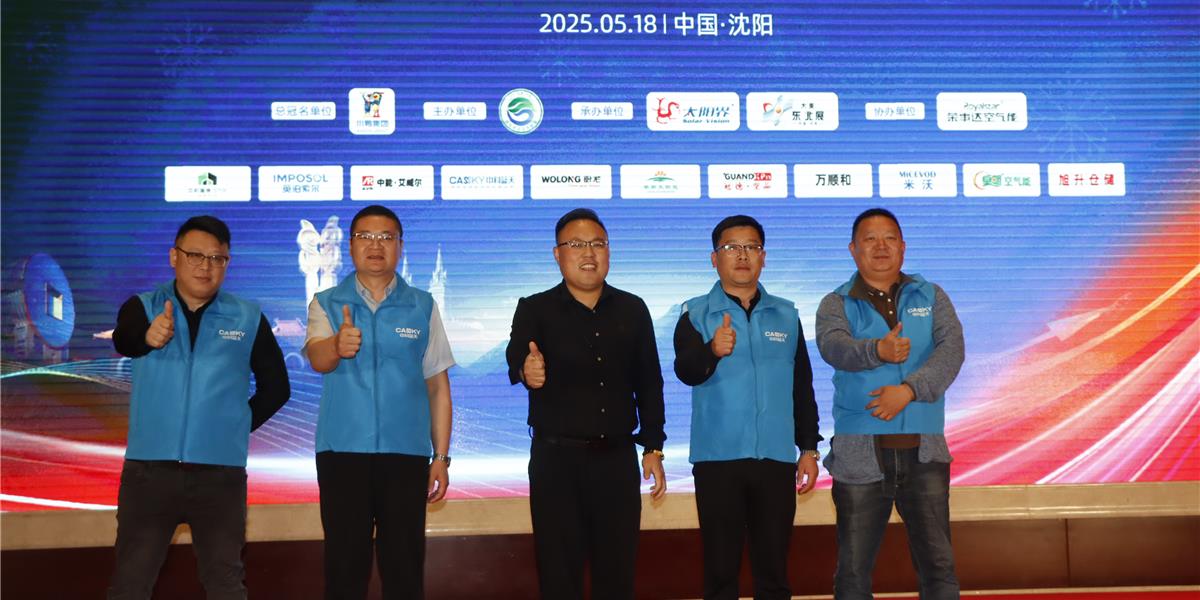 中科蓝天空气能亮相2025第四届绿商东北空气能营销赋能大会