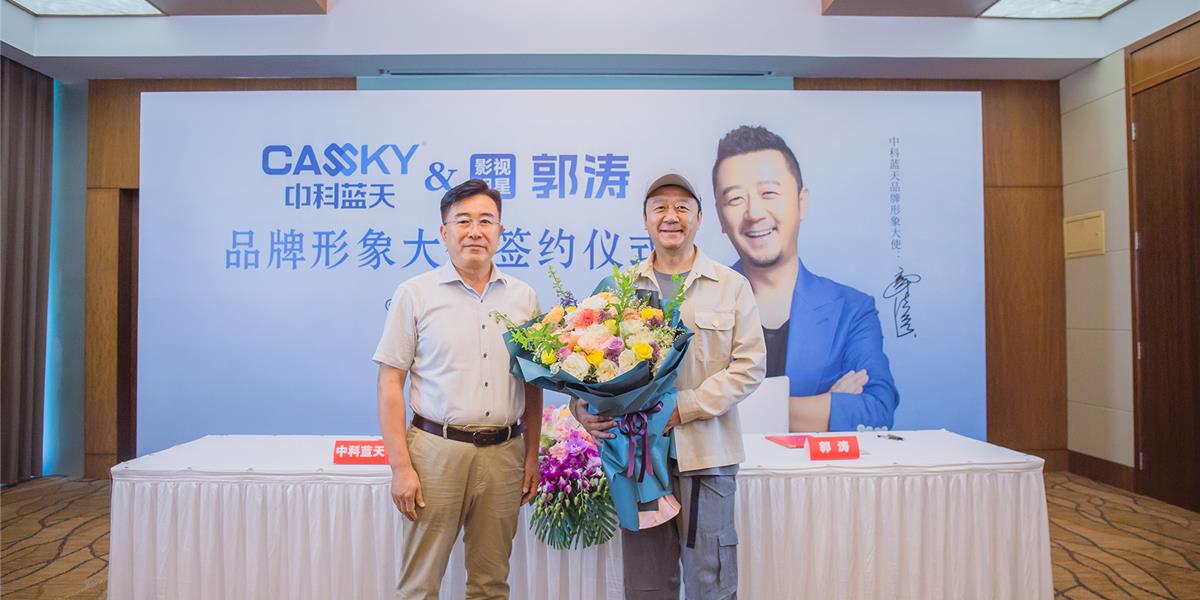 访中科蓝天集团董事长王伟—— 中科蓝天签约郭涛开启 “全源热泵” 时代，奏响低碳节能新篇章