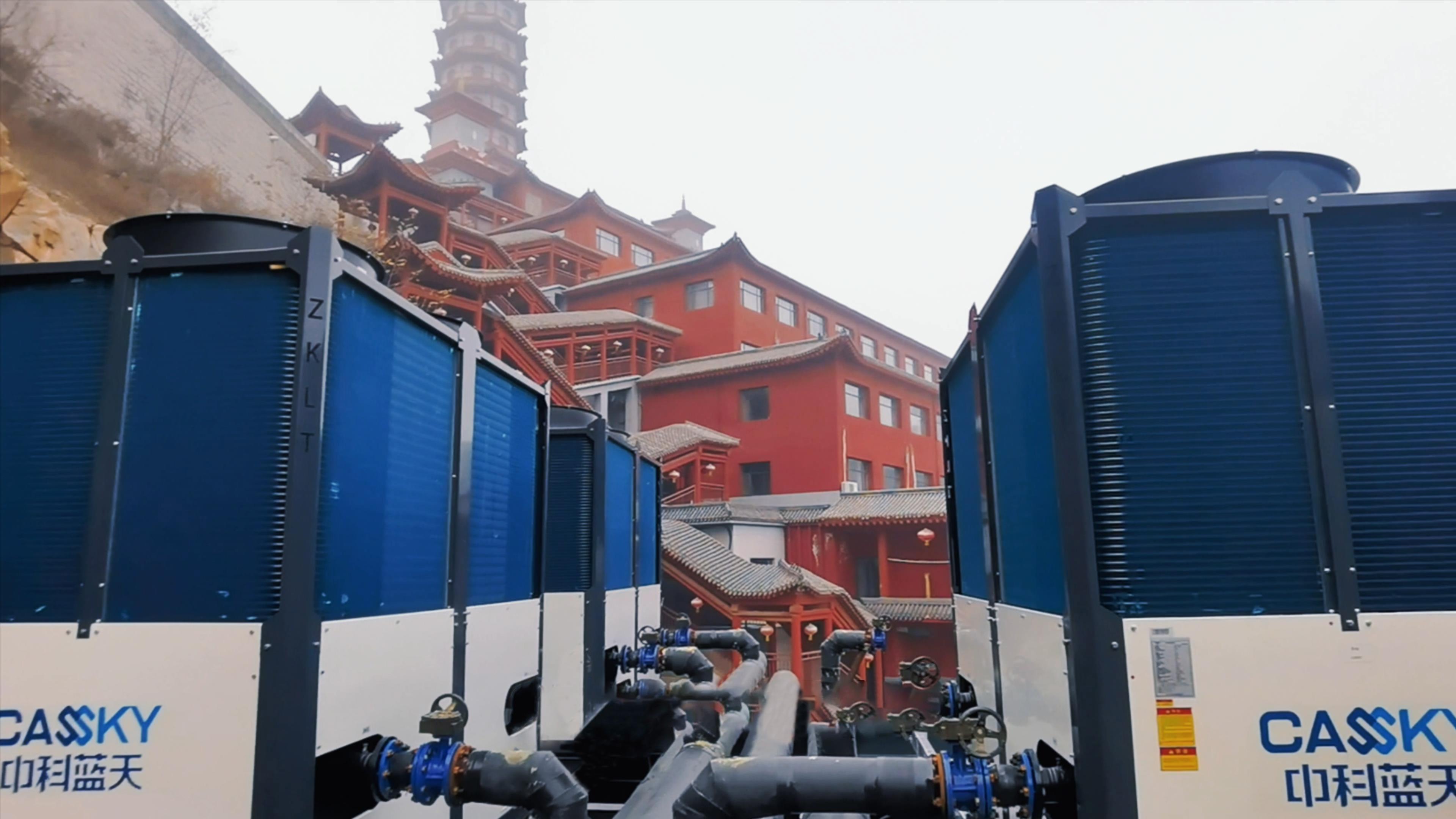 山西省晋城市聚寿山中科蓝天空气能清洁能源供暖项目