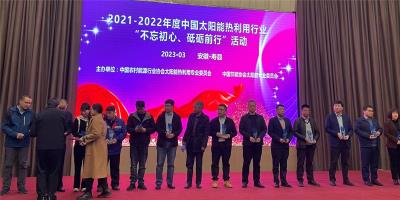 2022年中国太阳能热利用行业年会暨高峰论坛