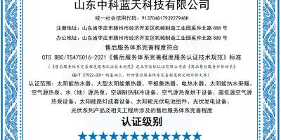 喜讯！中科蓝天集团斩获12星售后服务体系认证，引领行业服务新标杆！