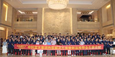 再破百万！中科蓝天石家庄推介会人气攀升，全源热泵燃动京津冀！