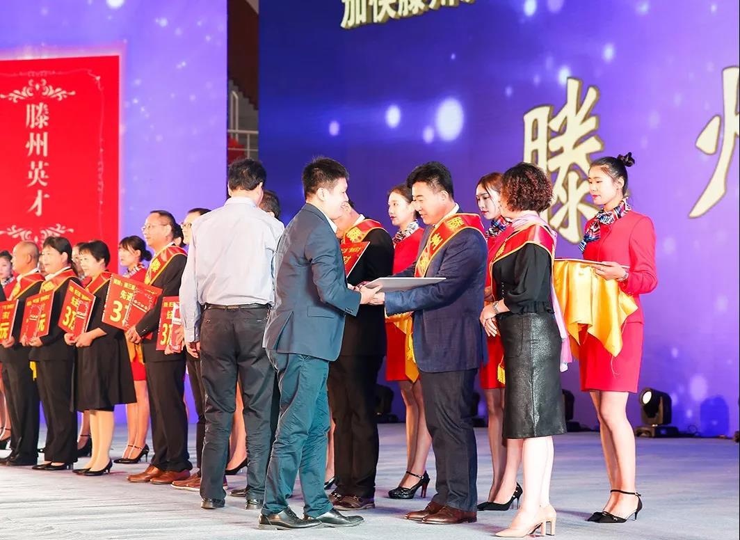 滕州英才活动颁奖