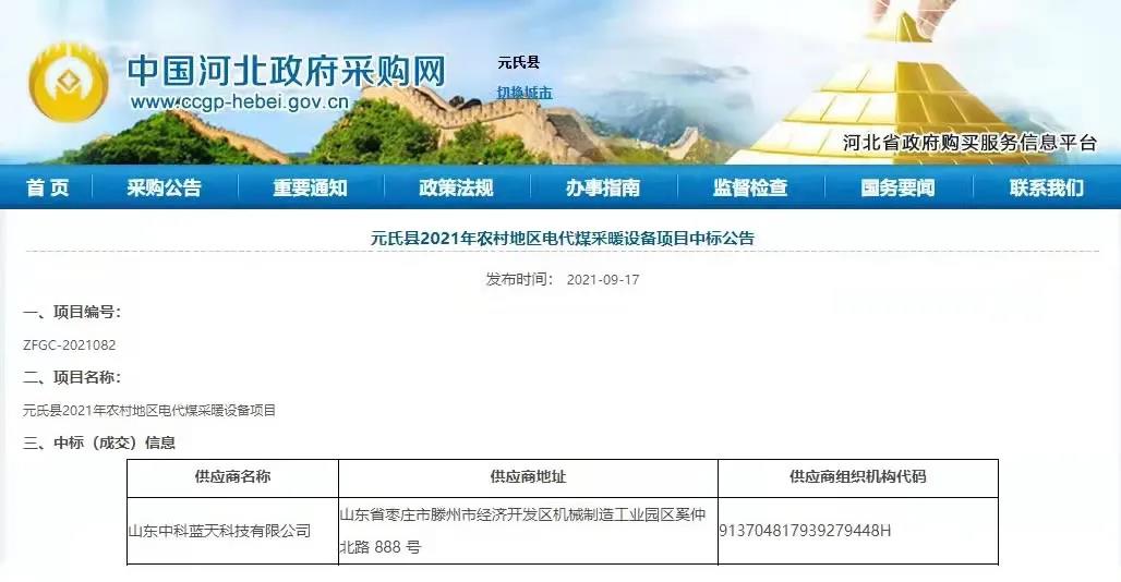 中科蓝天空气能同时中标北方多省份“清洁能源”供暖项目
