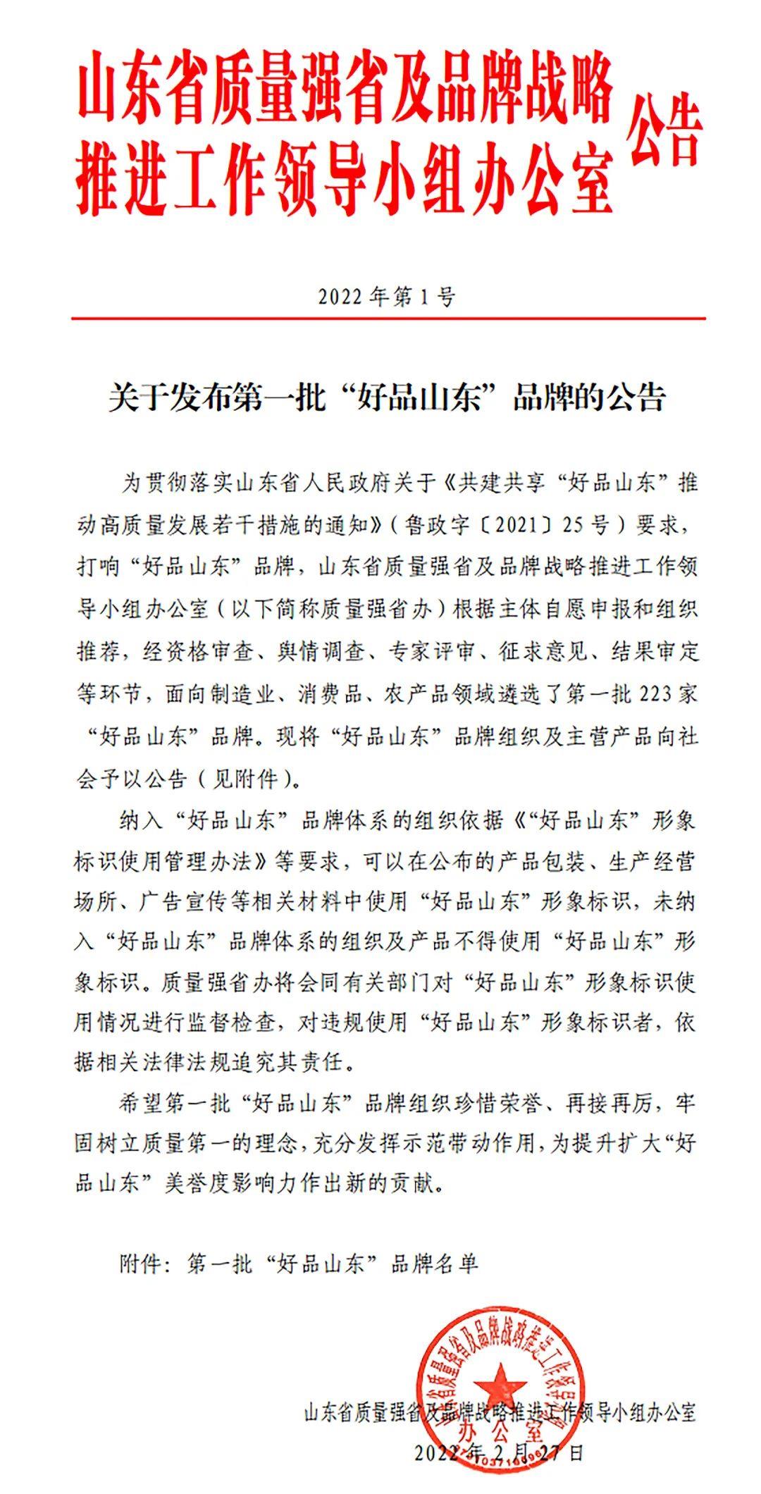 喜讯！山东中科蓝天科技有限公司上榜首批“好品山东”品牌！